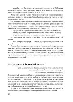 Ревенков, Дудка, Бердюгин: Кибербезопасность в условиях электронного банкинга