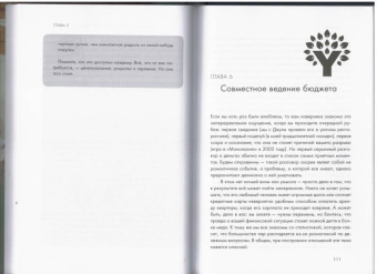 Джесси Микам: Вам нужен бюджет. 4 правила ведения личных финансов, или Денег больше, чем вам кажется