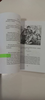 Уильям Шекспир: Отелло