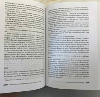 Жан-Кристоф Гранже: Обещания богов