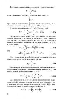 Алексей Епифанов: Электромеханические преобразователи энергии. Учебное пособие для вузов