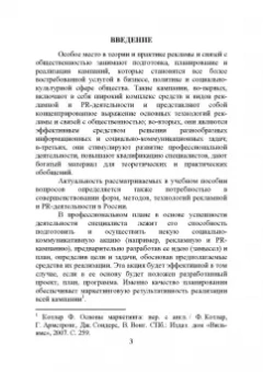 Григорий Крайнов: Технология подготовки и реализации кампании по рекламе и связям с общественностью. Учебное пособие