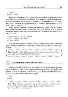 Уилл Курт: Программируй на Haskell