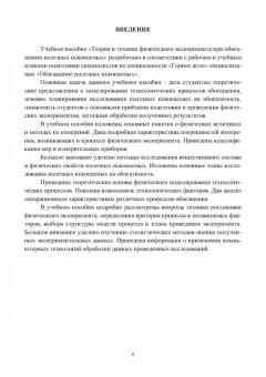 Самойлик, Корчевский: Теория и техника физического эксперимента при обогащении полезных ископаемых. Учебное пособие