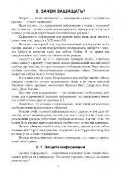 Сергей Никифоров: Методы защиты информации. Шифрование данных. Учебное пособие