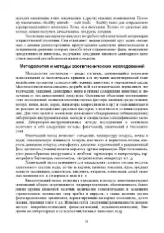 Кузнецов, Тюрин, Семенов: Гигиена животных. В 2-х книгах. Книга 2. Частная зоогигиена. Учебник