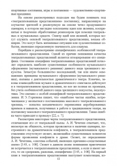 Жукова, Овсянникова: Формирование музыкально-постановочных компетенций у режиссеров театрализованных представлений