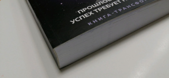Коробейникова, Галюх: Игра жизни, код жертвы. Прошлое не работает, успех требует перезагрузки