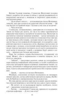 Ольга Громыко: Космоэколухи