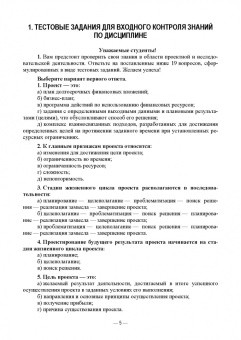 Пушина, Морозова, Бандура: Основы проектной и исследовательской деятельности. Практикум. Учебное пособие для СПО