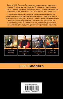 Владимир Ленин: Государство и революция