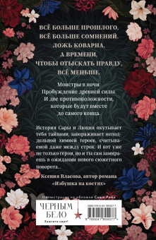 Алекс Анжело: Кровь и Плен. Оформление Сары