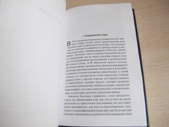 Роже Кайуа: Игры и люди