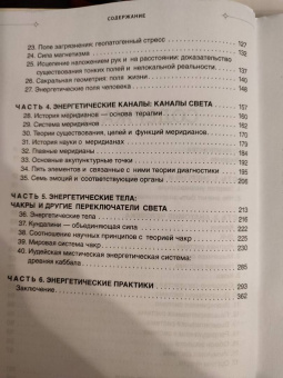 Синди Дэйл: Тонкое тело. Полная энциклопедия биоэнергетической медицины