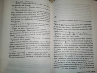 Донато Карризи: Охотник за тенью