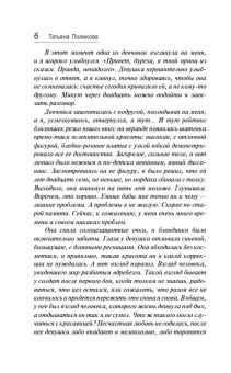 Татьяна Полякова: Змей-соблазнитель
