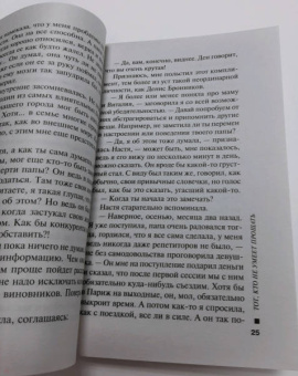 Марина Серова: Тот, кто не умеет прощать