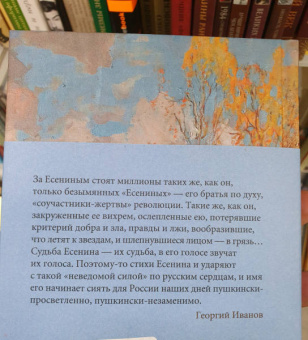 Сергей Есенин: Сумасшедшее сердце поэта. Стихотворения и поэмы