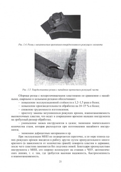 Яресько, Осколкова, Балакиров: Модификация структуры и свойств вольфрамокобальтовых твердых сплавов. Монография