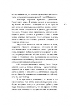 Джонатан Уэллс: Слабак