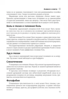 Констебль, Вон, Раджа: Цветной атлас по офтальмологии