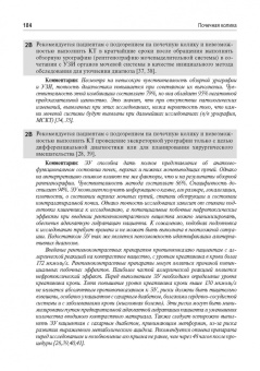 Урология. Клинические рекомендации
