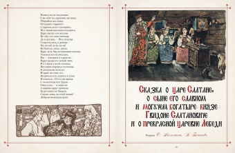 Любимые сказки в шедеврах русской иллюстрации