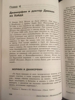 Джон Эмсли: Молекулы-убийцы, или Химический детектив
