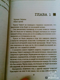 Анжела Марсонс: Немой крик