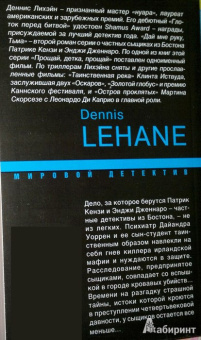 Деннис Лихэйн: Дай мне руку, Тьма