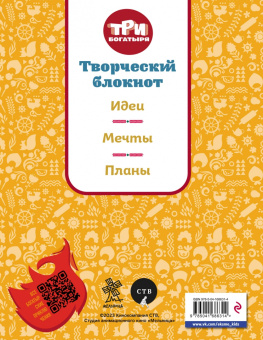 Три богатыря. Мои мечты и планы. Любава