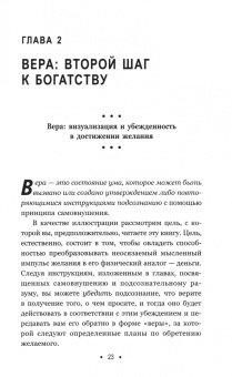 Наполеон Хилл: Думай и богатей. Для тех, кто ценит время