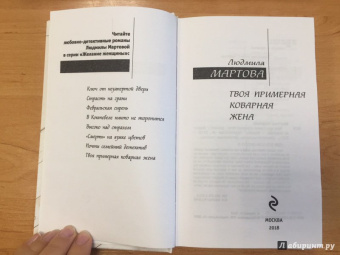 Людмила Мартова: Твоя примерная коварная жена