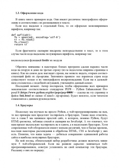 Валерий Янцев: Web-программирование на Python. Учебное пособие