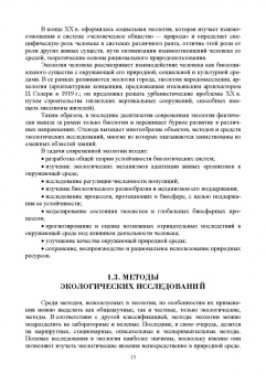 Дьякова, Сливкин, Гапонов: Фармацевтическая экология. Учебник