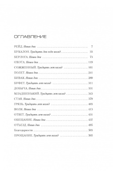 Сандроне Дациери: Зло, которое творят люди