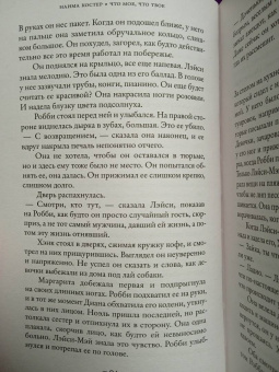 Наима Костер: Что мое, что твое