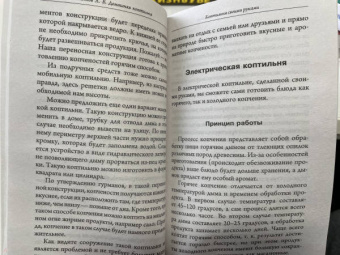 Антон Козлов: Домашняя коптильня. Самое полное руководство. От конструкции до рецептов