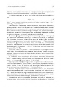 Борейшо, Борейшо, Евдокимов: Лазеры. Применения и приложения. Учебное пособие для СПО