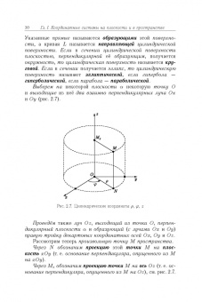 Абрамовский, Найда, Белов: Аналитическая геометрия и линейная алгебра. Том 2