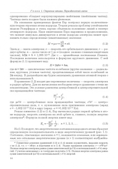 Гончаров, Кондрашин, Ховив: Основы общей химии. Учебное пособие. СПО