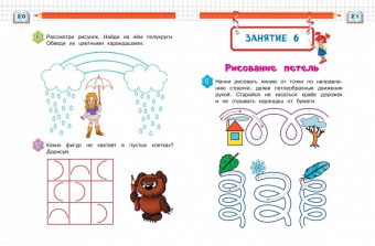 Володина, Пятак: Готовимся к письму. Для детей 6-7 лет
