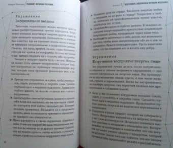 Шерри Диллард: Развивайте интуицию исцеления. Активируйте природную мудрость для оптимального здоровья