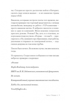Владимир Якуба: Как устроиться на работу своей мечты. От собеседования до личного бренда