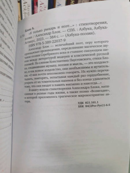 Александр Блок: "Я только рыцарь и поэт..."