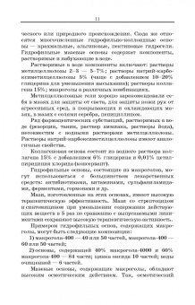 Полковникова, Сливкин, Дзюба: Технология изготовления лекарственных форм. Мягкие лекарственные формы. Учебное пособие для СПО