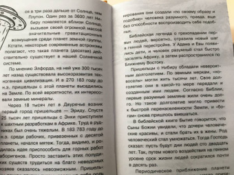 Николай Непомнящий: Секреты НЛО