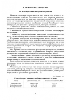 Лобасенко, Иванец: Методы интенсификации гидромеханических процессов