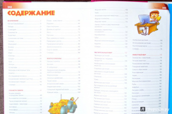 Новая детская энциклопедия