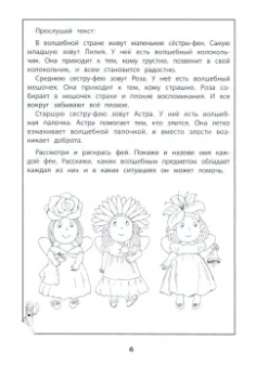 Татьяна Трясорукова: Развитие эмпатии. Рабочая тетрадь